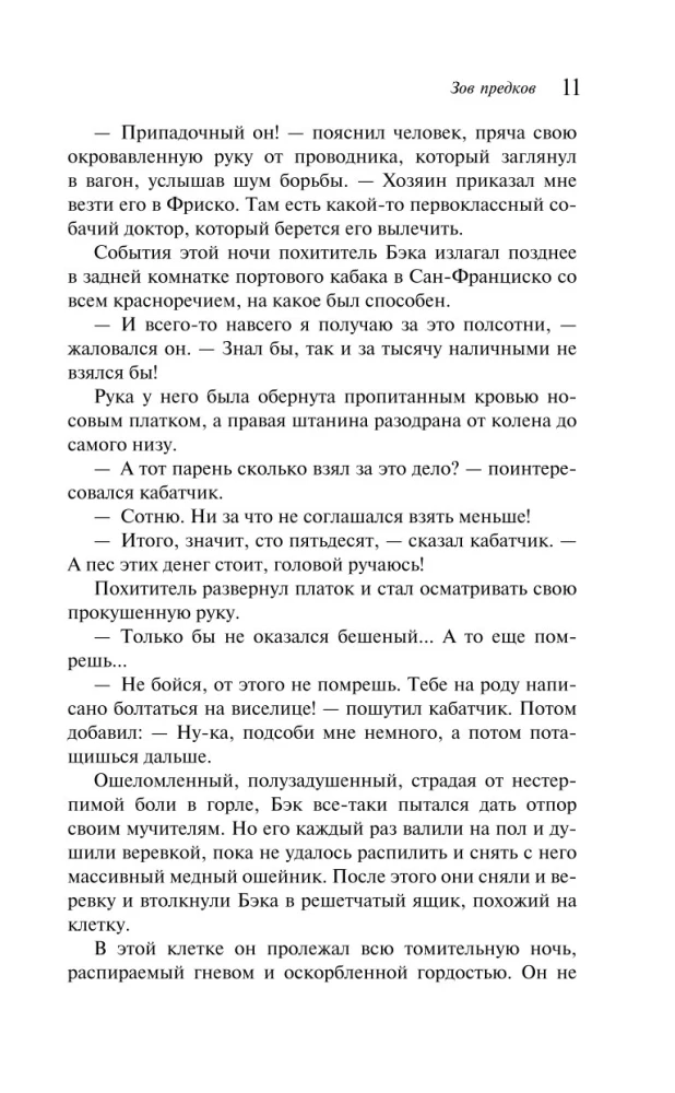 Zvērs aicinājums. Baltais Kļoks